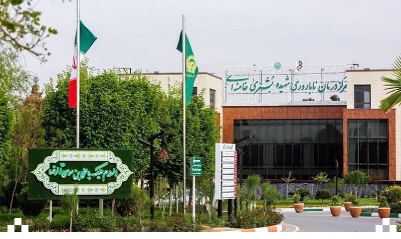 مرکز درمان ناباروری شهیده بشری خامنه ای؛ الگوی نوین خدمات سرپایی در بیمارستان رضوی
