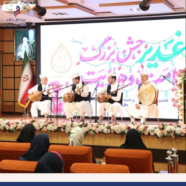 برگزاری باشکوه ویژه برنامه عید سعید غدیر خم در بیمارستان رضوی 