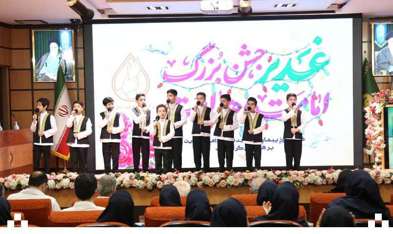 جشن بیمارستان رضوی در ایام عید سعید غدیر و میلاد فرخنده حضرت موسی کاظم (ع)