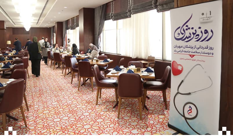 روز پزشک ، تجلی گاه تعهد و مهربانی گرامی باد.
