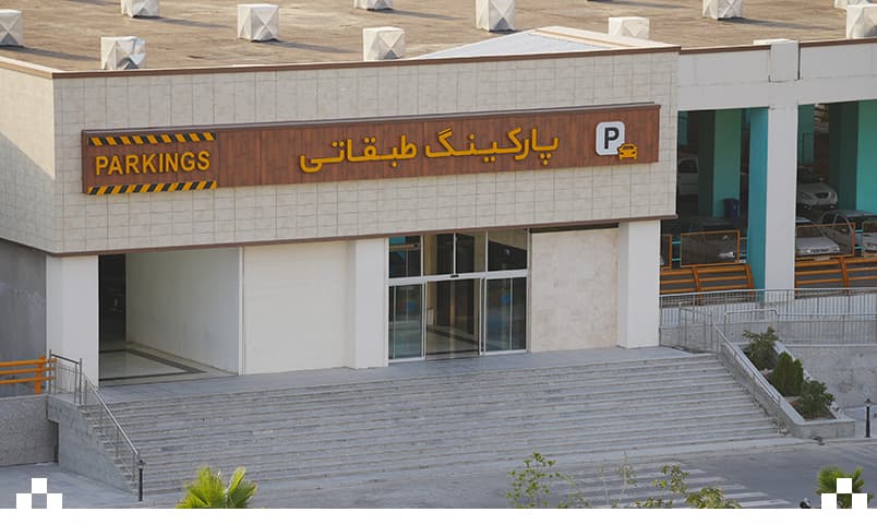 35 هزار متر مربع پارکینگ رایگان بیمارستان رضوی؛ در خدمت مراجعین.